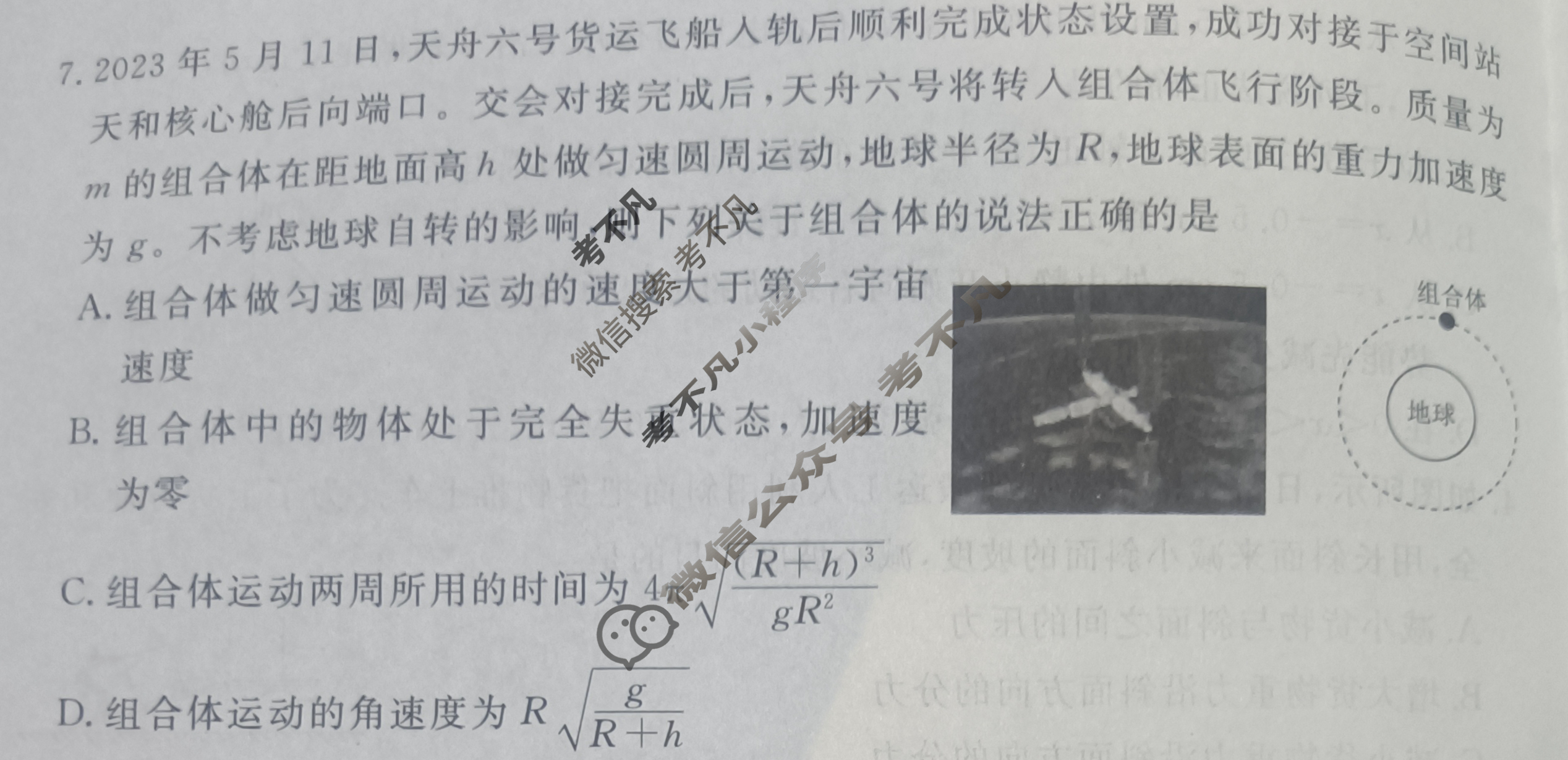 衡水金卷先享题(摸底卷) 2023-2024学年度高三一轮复习摸底测试卷[新教材B] 物理(三)3试题