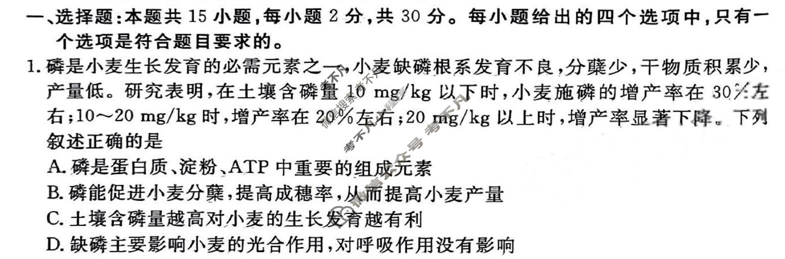 2024年衡水金卷先享题 高三一轮复习夯基卷[黑龙江专版]生物学(一)1试题