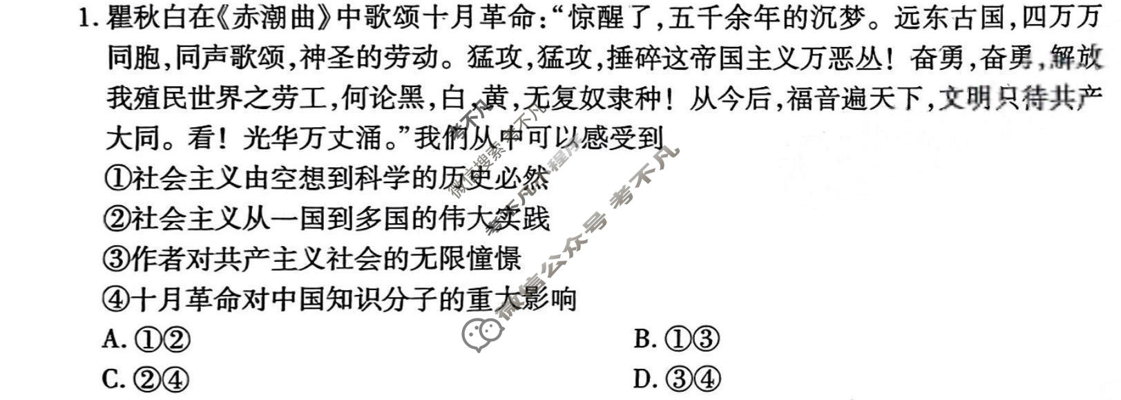 2024年衡水金卷先享题 高三一轮复习夯基卷[安徽专版]思想政治(一)1试题