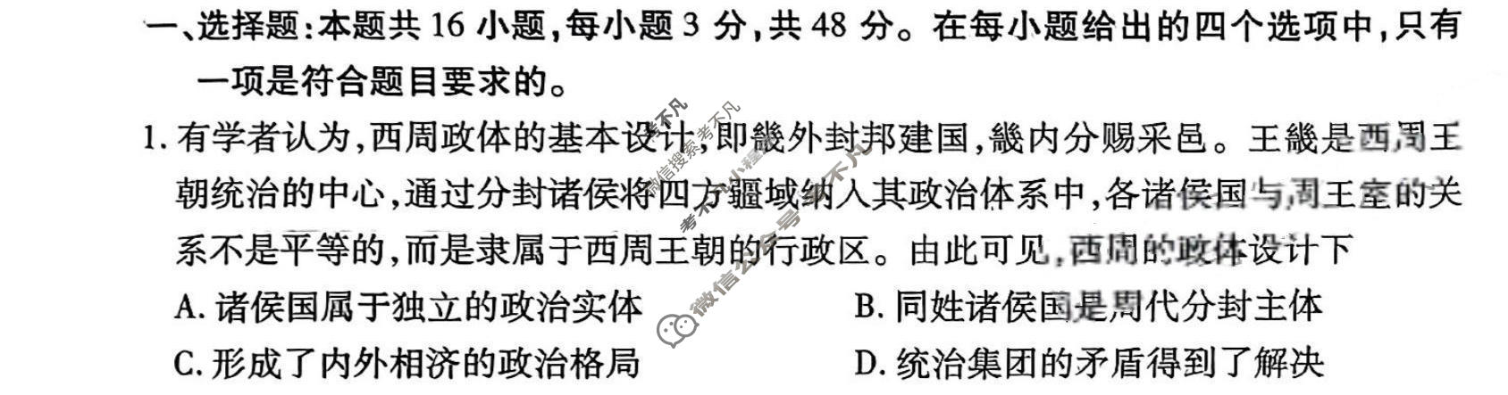2024年衡水金卷先享题 高三一轮复习夯基卷[安徽专版XD]历史(三)3试题
