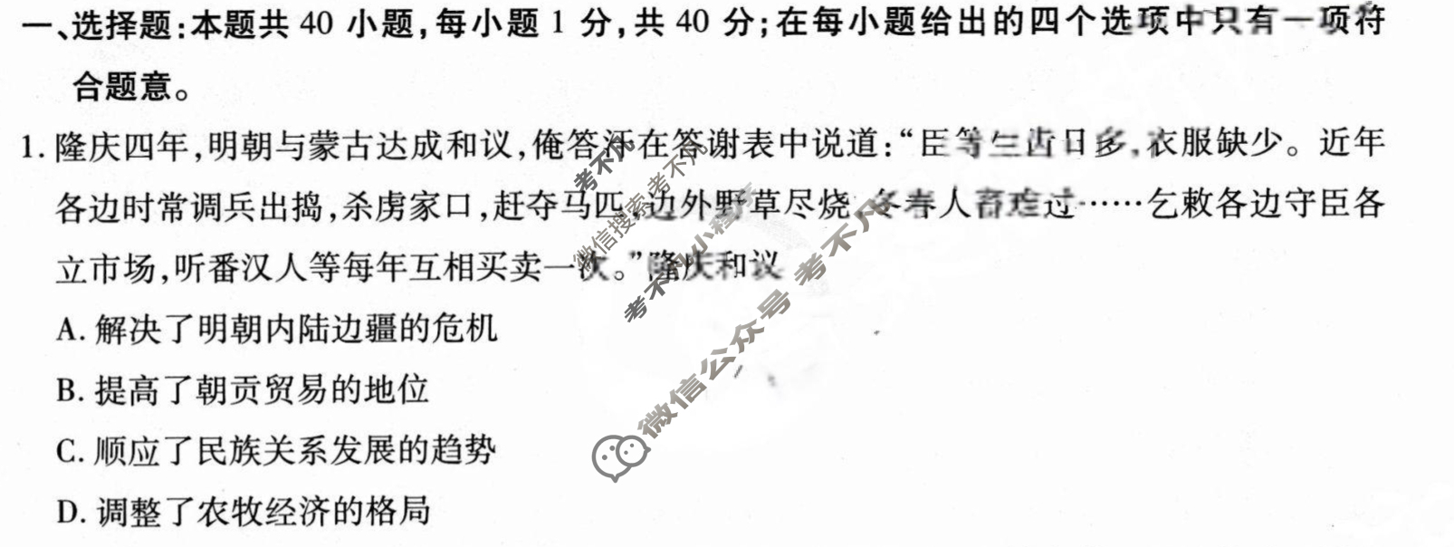 衡水金卷先享题·月考卷 2023-2024学年度上学期高三年级四调考试[新教材]历史试题