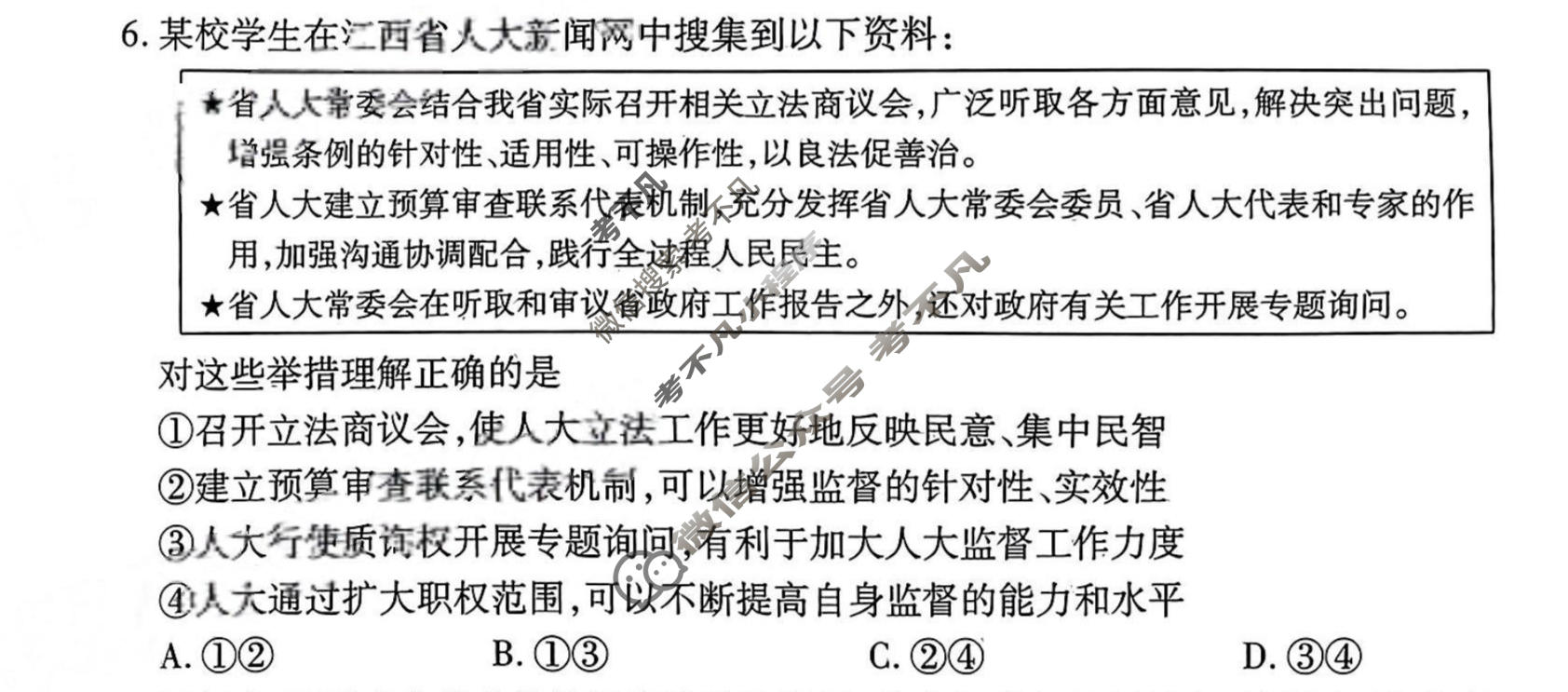 2024年衡水金卷先享题 高三一轮复习夯基卷[安徽专版]思想政治(三)3试题