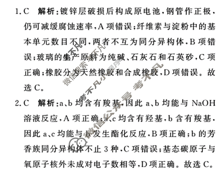 [青桐鸣]2024届普通高等学校招生全国统一考试 青桐鸣大联考(高三)(12月)化学答案