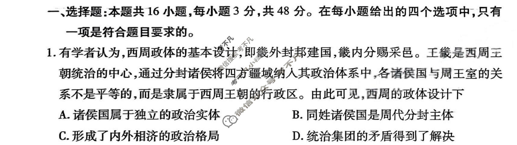 2024年衡水金卷先享题 高三一轮复习夯基卷[河北专版]历史(三)3试题