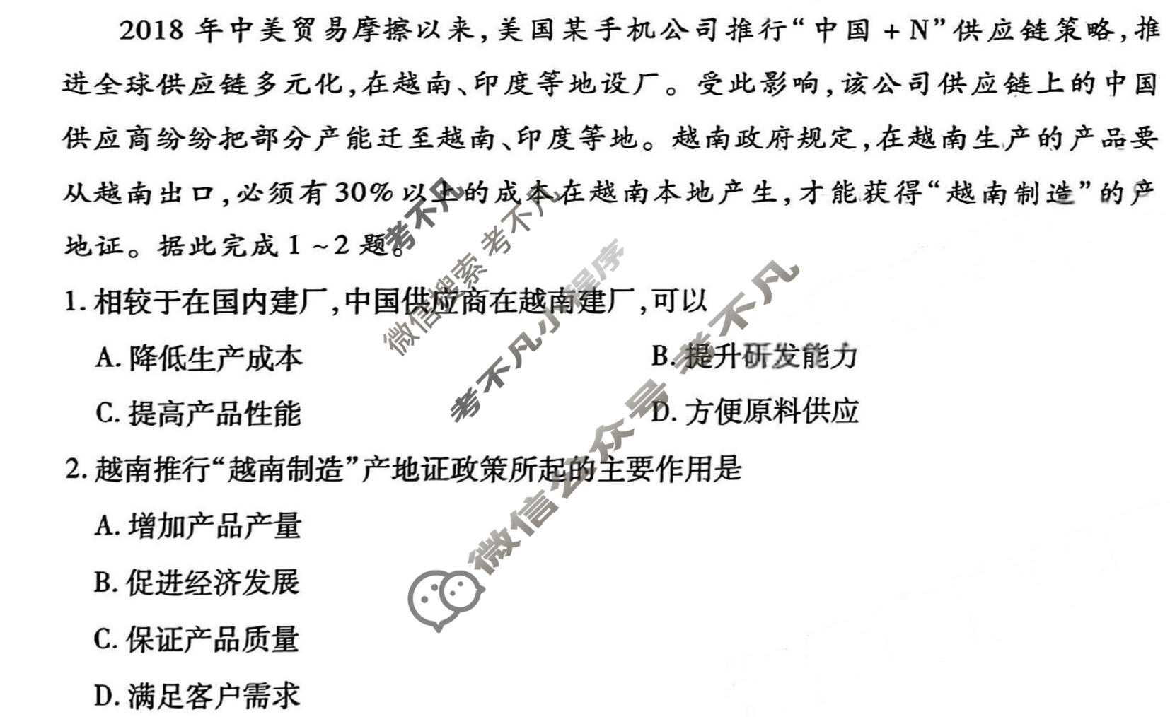 2024年衡水金卷先享题 高三一轮复习夯基卷[河北专版]地理(三)3试题