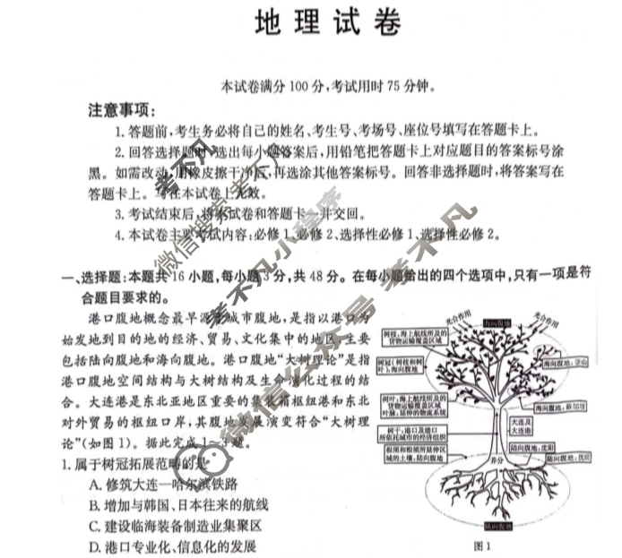 辽宁省2024届高三金太阳12月联考(24-207C)地理试题