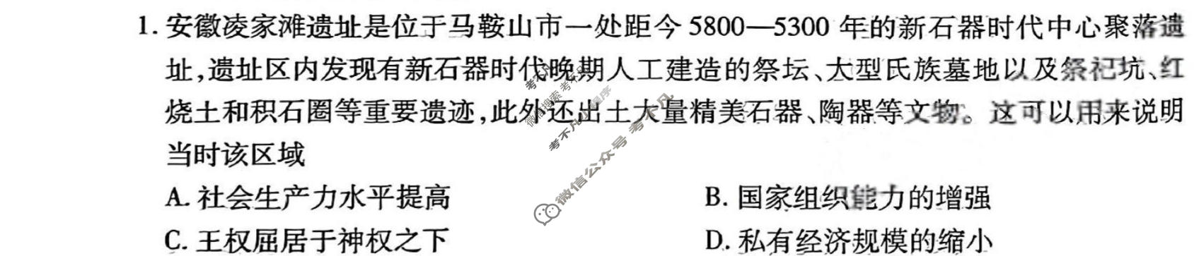 2024年衡水金卷先享题 高三一轮复习夯基卷[安徽专版XD]历史(一)1试题
