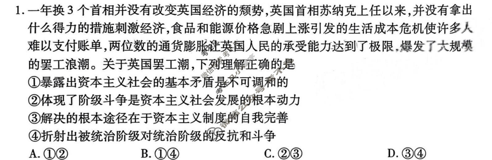 2024年衡水金卷先享题 高三一轮复习夯基卷[辽宁专版]思想政治(三)3试题