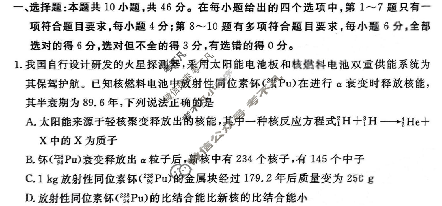 2024年衡水金卷先享题 高三一轮复习夯基卷[黑龙江专版]物理(三)3试题