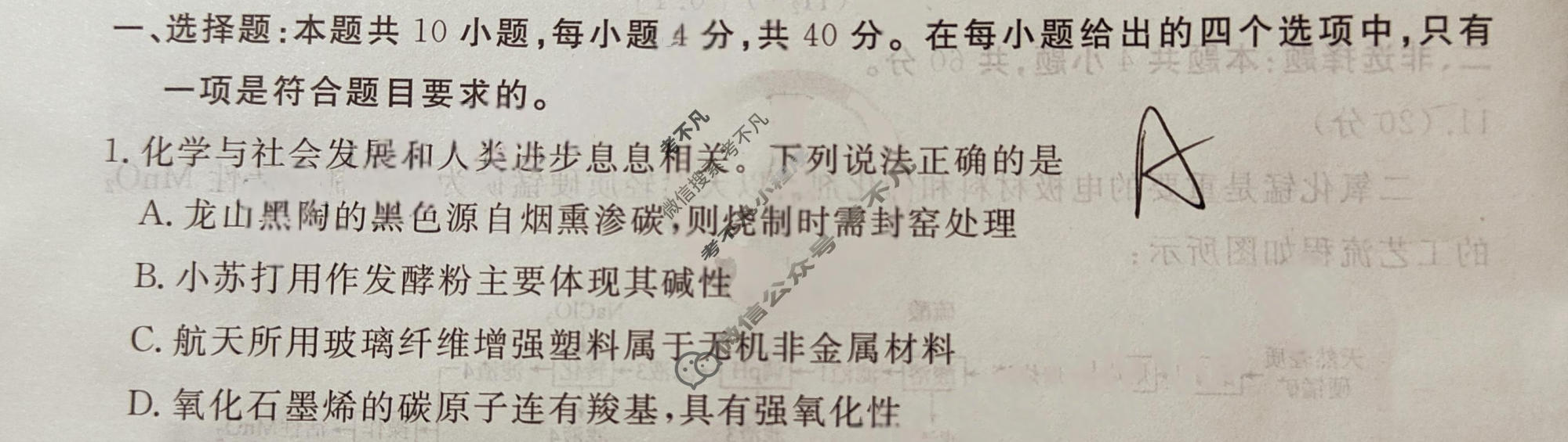 2024年衡水金卷先享题 高三一轮复习夯基卷[福建专版]化学(一)1试题