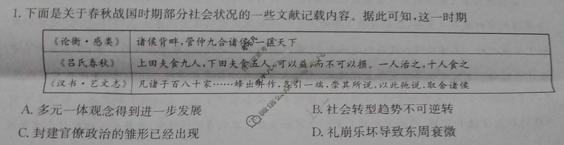 [全国名校大联考]2023~2024学年高三第五次联考(月考)试卷历史XGK试题