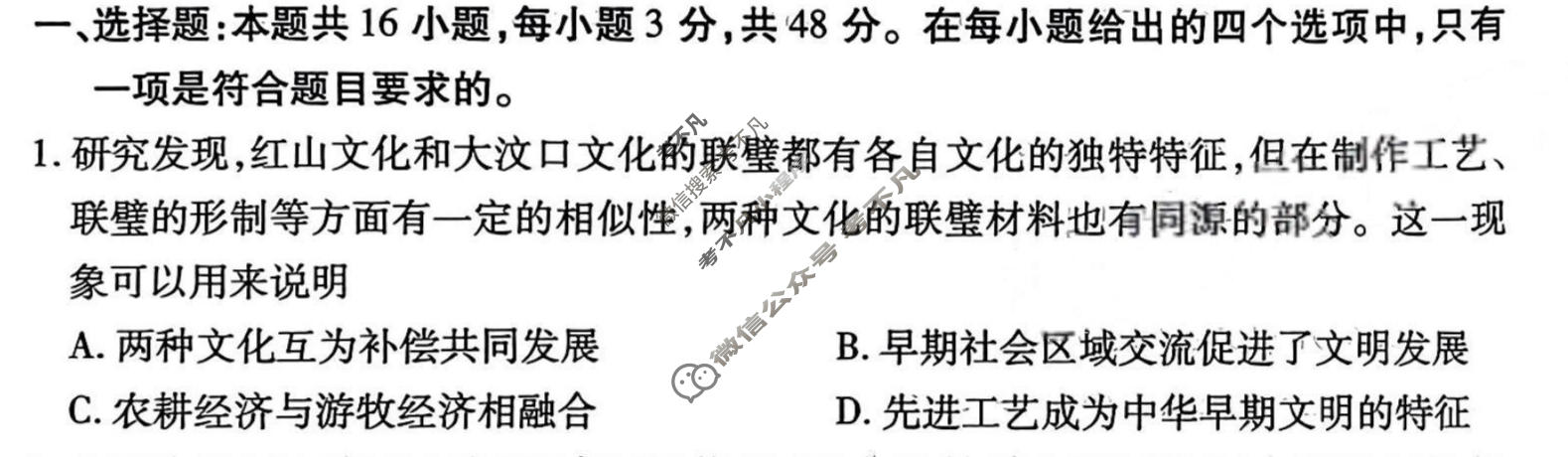 2024年衡水金卷先享题 高三一轮复习夯基卷[辽宁专版]历史(一)1试题