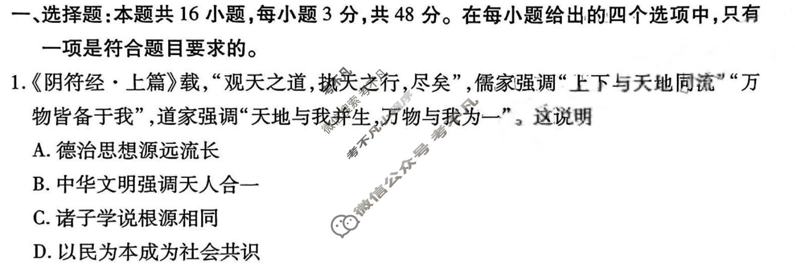 2024年衡水金卷先享题 高三一轮复习夯基卷[辽宁专版]历史(二)2试题