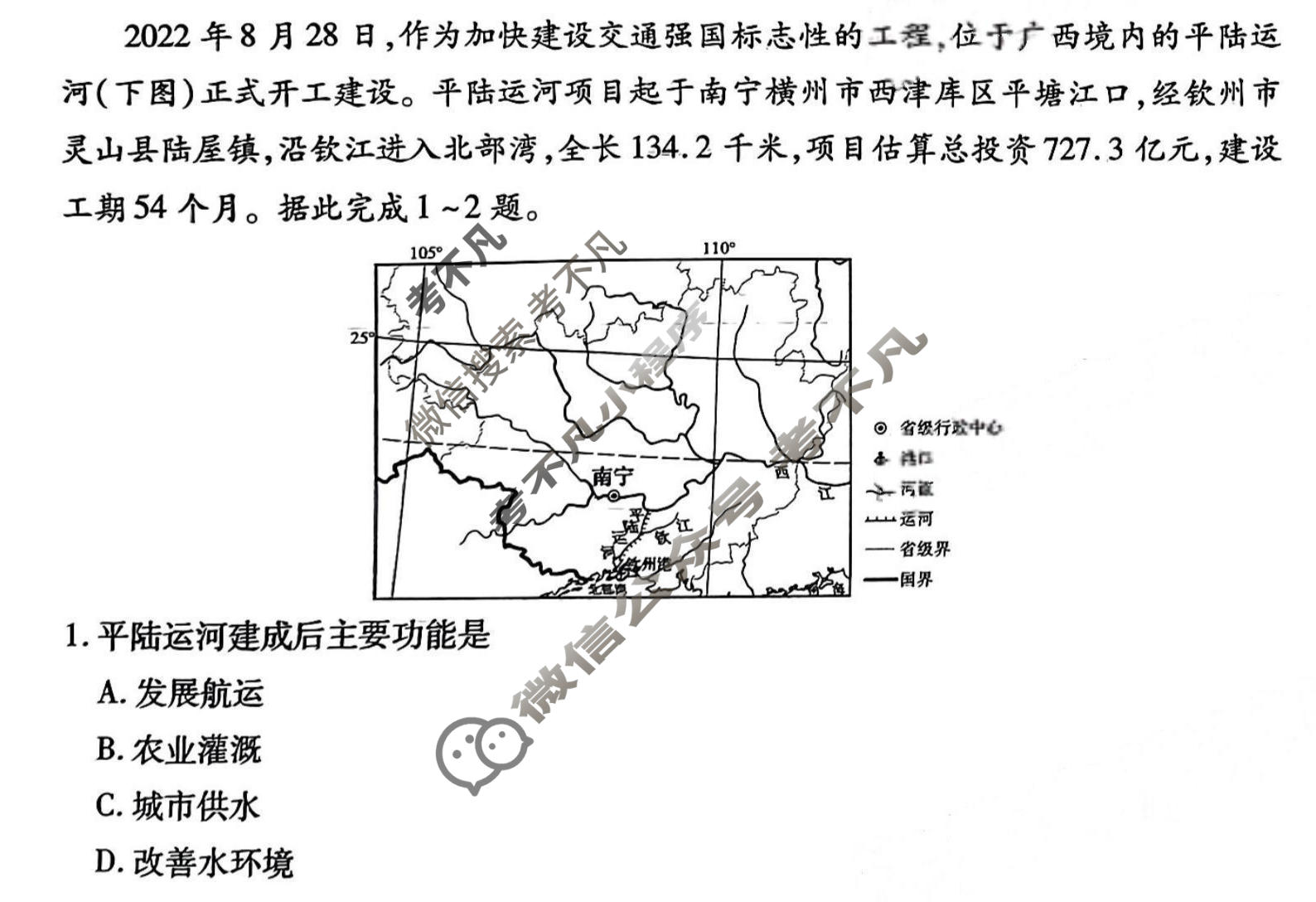 2024年衡水金卷先享题 高三一轮复习夯基卷[河北专版]地理(二)2试题
