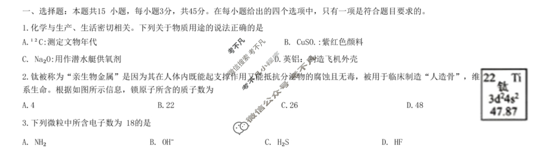 2023~2024学年度高中同步月考测试卷[新教材](四)高一化学RJ试题