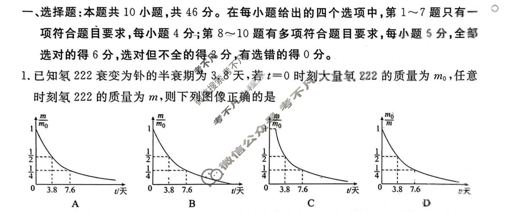 2024年衡水金卷先享题 高三一轮复习夯基卷[辽宁专版]物理(二)2试题