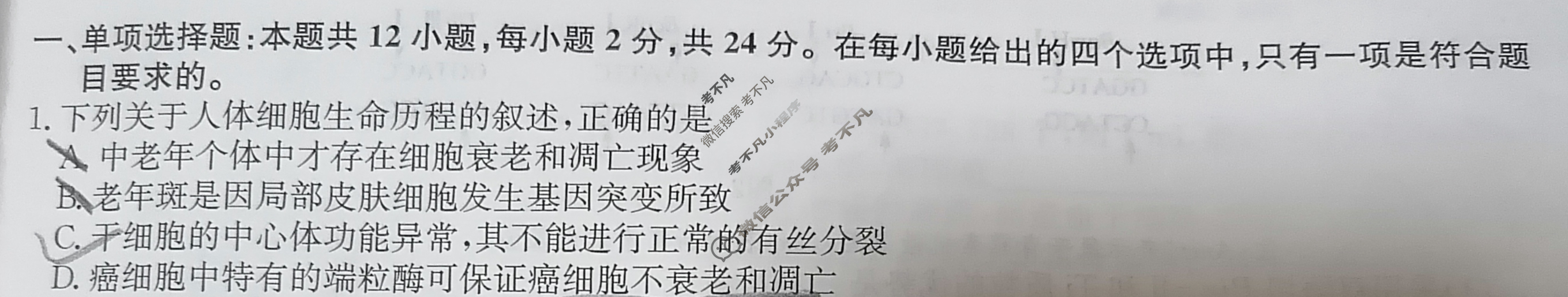 [全国名校大联考]2023~2024学年高三第五次联考(月考)试卷生物XGK-C试题
