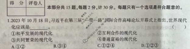 [学林教育]2023~2024学年度九年级第一学期第四阶段学习评估道德与法治D(部编版)试题