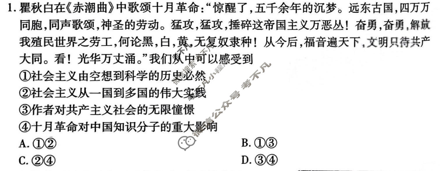 2024年衡水金卷先享题 高三一轮复习夯基卷[黑龙江专版]思想政治(一)1试题