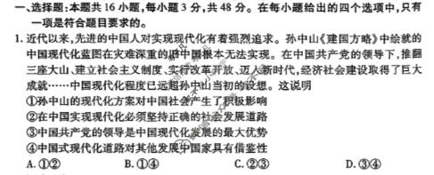 2024年衡水金卷先享题 高三一轮复习夯基卷[辽宁专版]思想政治(二)2试题