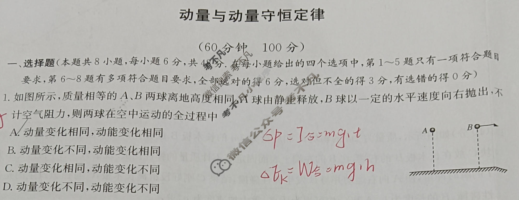 [九师联盟]2024届全国高三单元定向检测卷(新教材KH) 物理(七)7试题