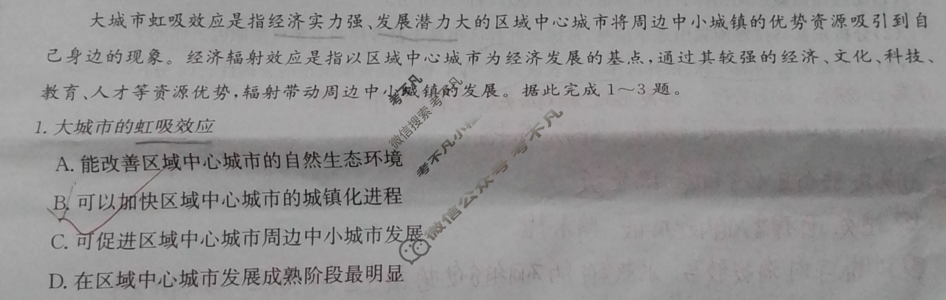 [全国名校大联考]2023~2024学年高三第五次联考(月考)试卷地理XGK-A试题