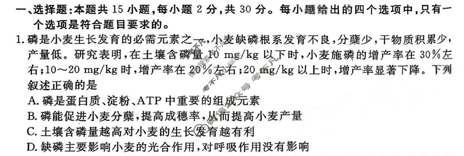 2024年衡水金卷先享题 高三一轮复习夯基卷[辽宁专版]生物学(一)1试题