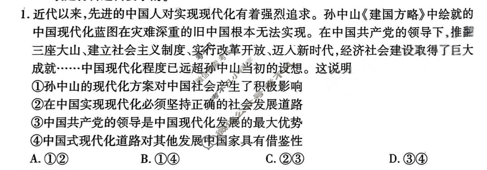 2024年衡水金卷先享题 高三一轮复习夯基卷[安徽专版]思想政治(二)2试题