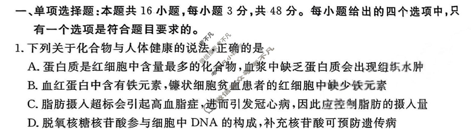2024年衡水金卷先享题 高三一轮复习夯基卷[安徽专版XD]生物学(二)2试题