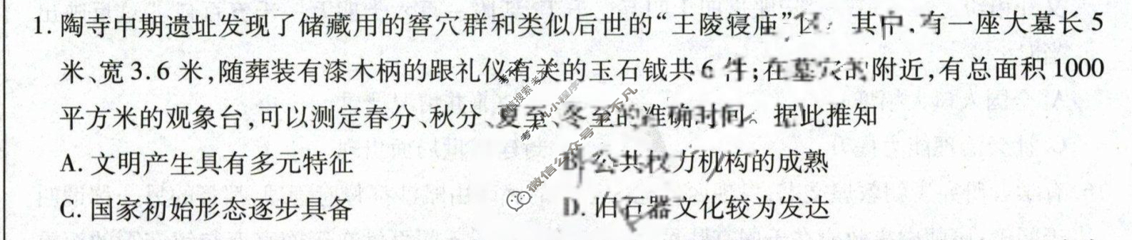 衡水金卷先享题·月考卷 2023-2024学年度上学期高三年级一调考试[新教材]历史试题