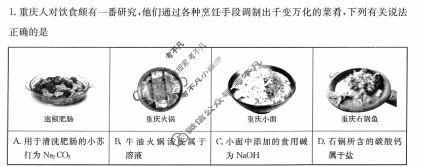 2024年重庆市高一金太阳12月联考(24-190A)化学试题