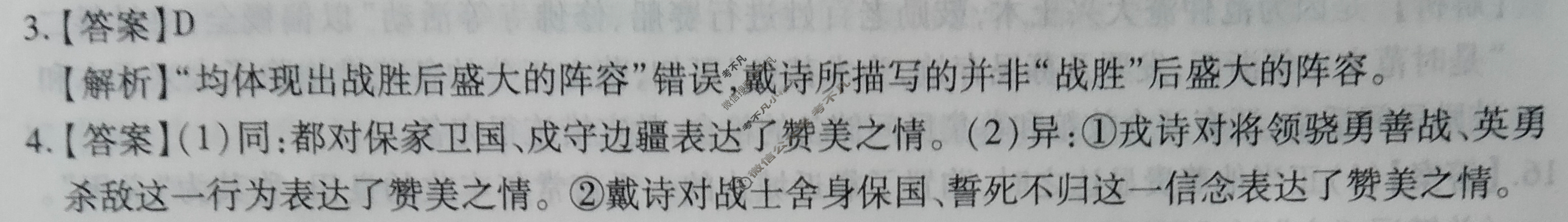 [智慧上进]2024届高三总复习必刷卷·老高考周周测·语文(十九)19答案