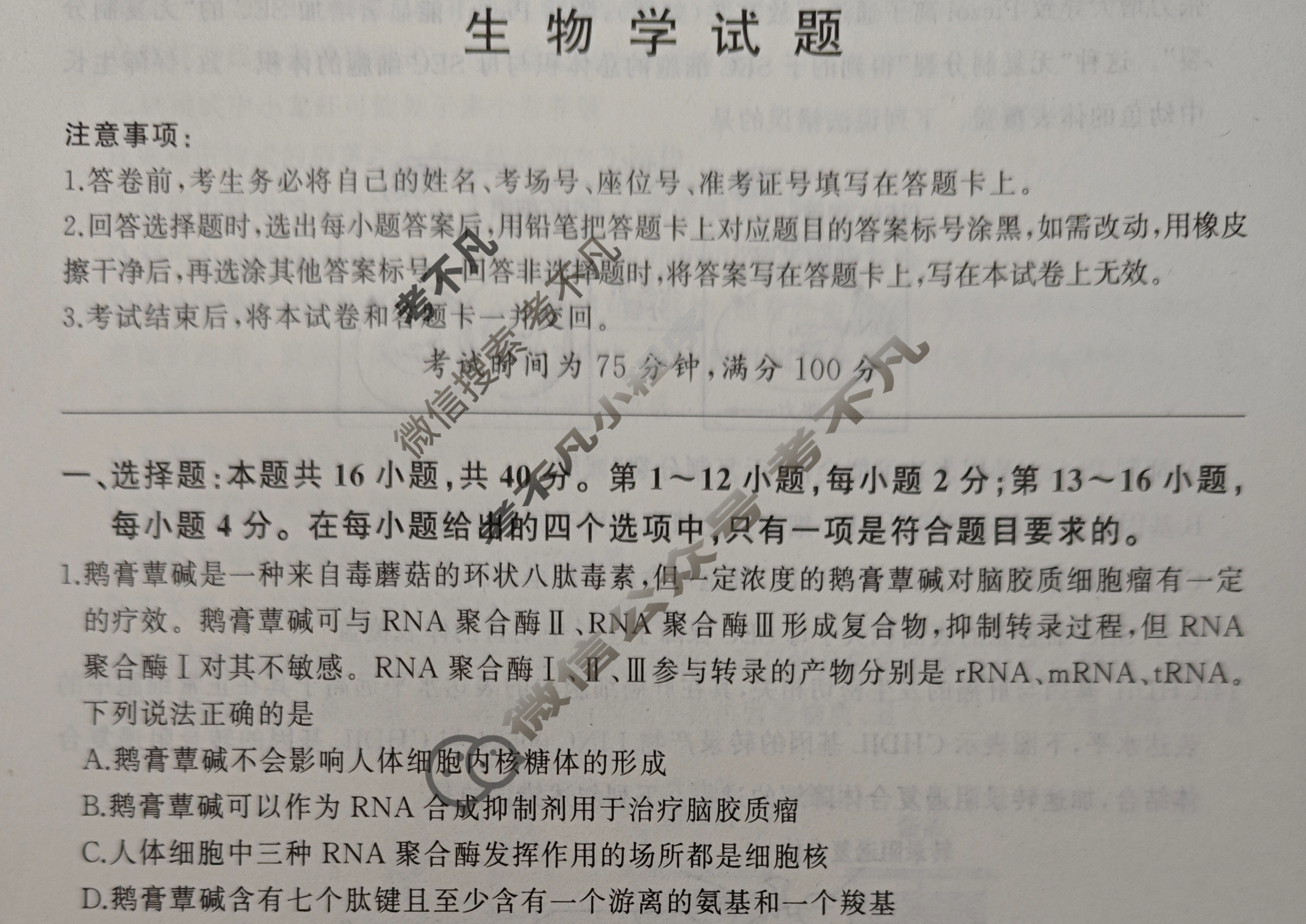 [百师联盟]2024届高三仿真模拟考试(一)1生物(广西卷)试题