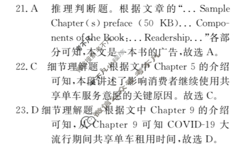 高三2024年普通高等学校招生统一考试 新S4·最新模拟卷(三)3英语答案