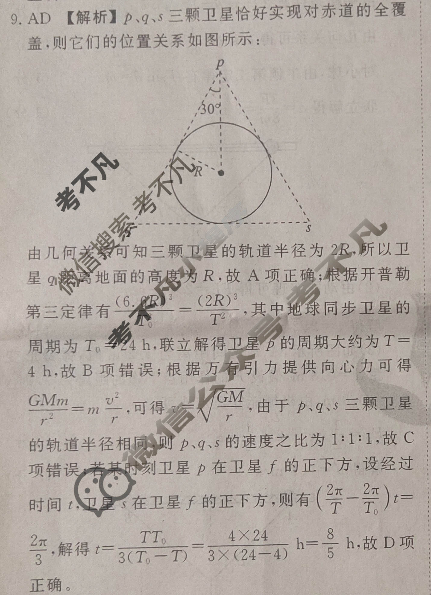 衡水金卷先享题·月考卷 2023-2024学年度上学期高三年级三调考试[新高考无角标]物理答案