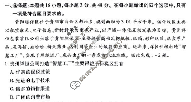 衡水金卷先享题(摸底卷) 2023-2024学年度高三一轮复习摸底测试卷[黑龙江专版] 地理(三)3试题
