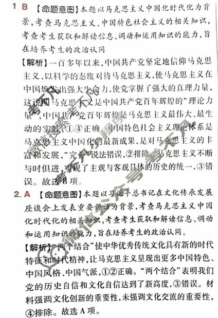 [高考快递]2024年普通高等学校招生全国统一考试·信息卷(三)3新高考版政治答案