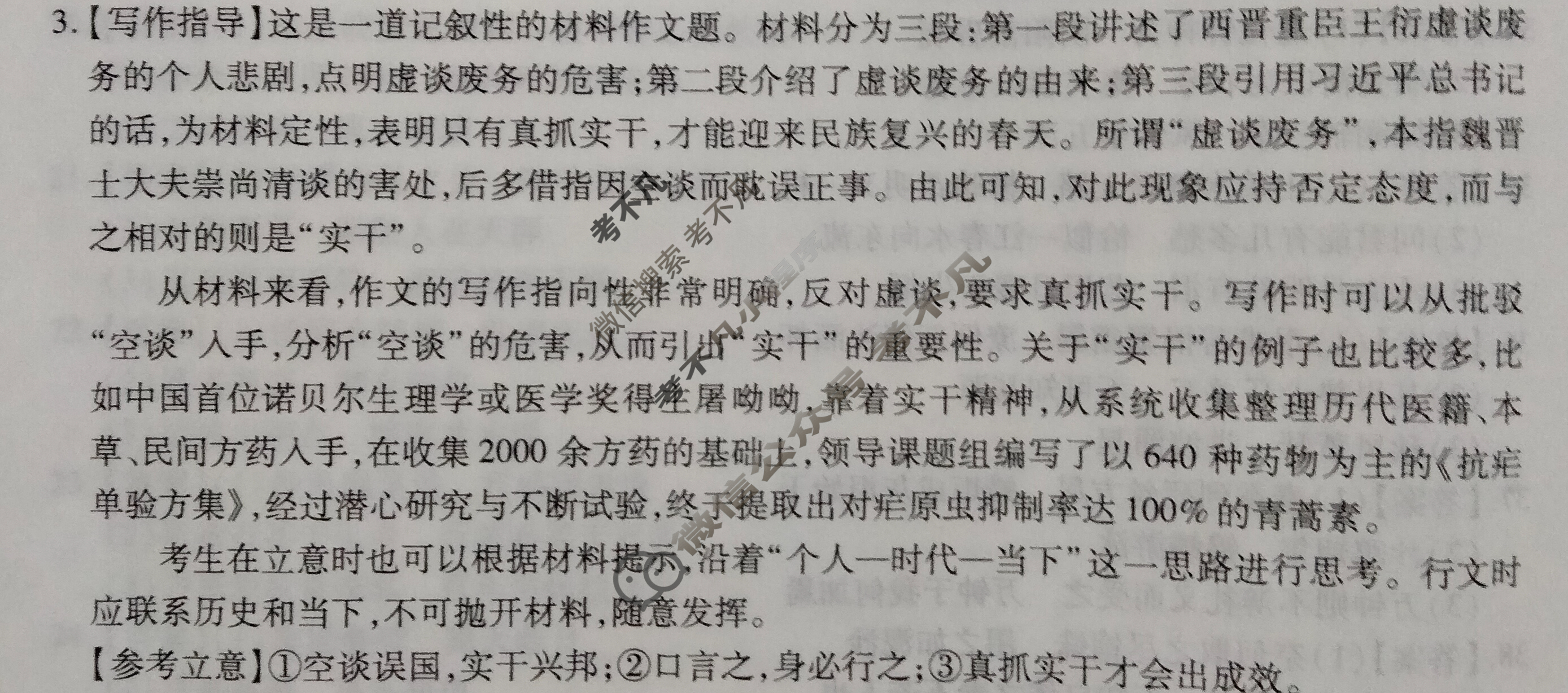 [智慧上进]2024届高三总复习必刷卷·老高考周周测·语文(二十一)21答案