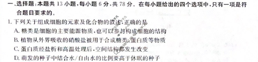 [百校名师]2024普通高中高考模拟信息卷(一)1理科综合X试题