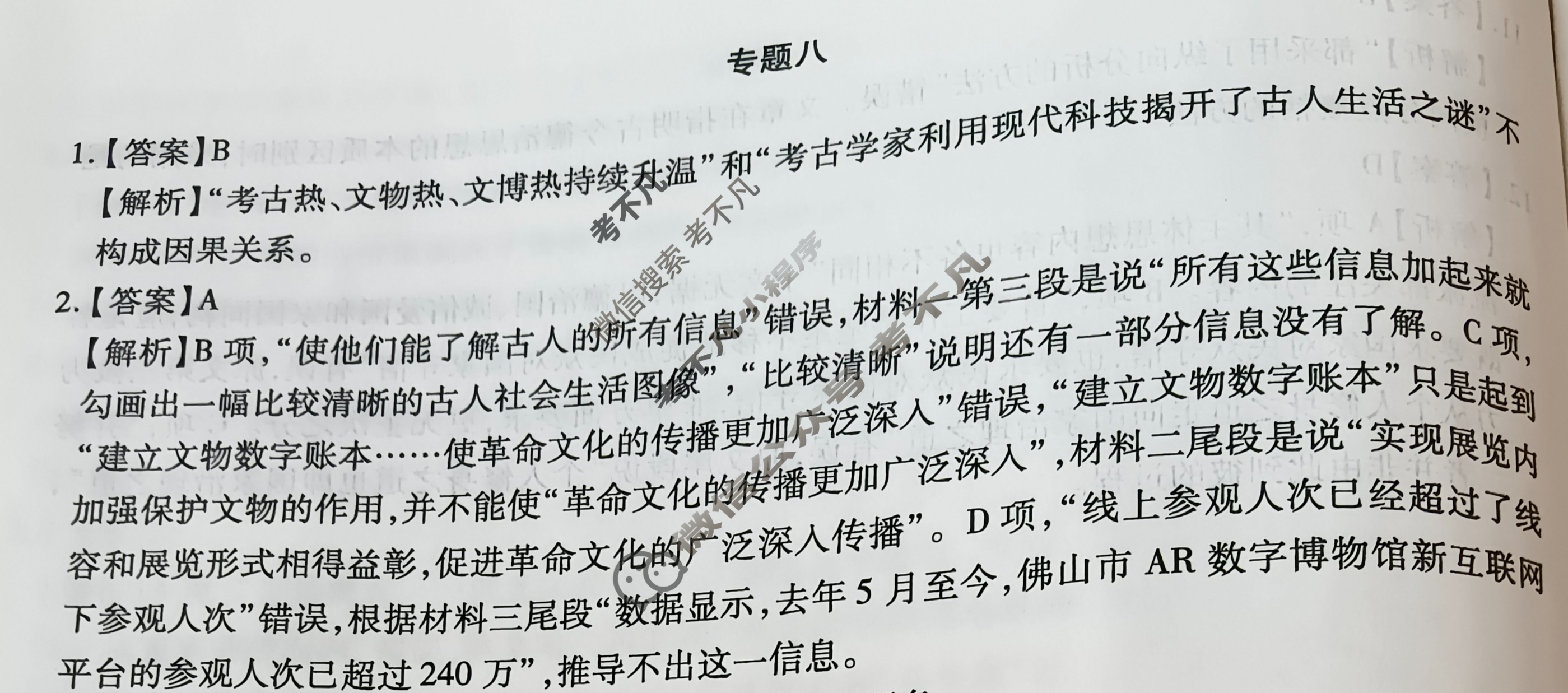 [智慧上进]2024届高三总复习必刷卷·老高考周周测·语文(八)8答案