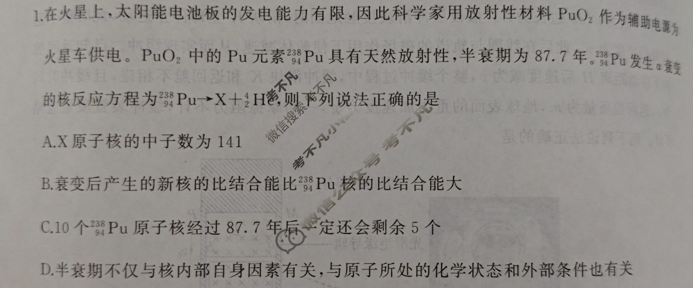 [百师联盟]2024届高三仿真模拟考试(二)2 物理(新教材75分钟)试题