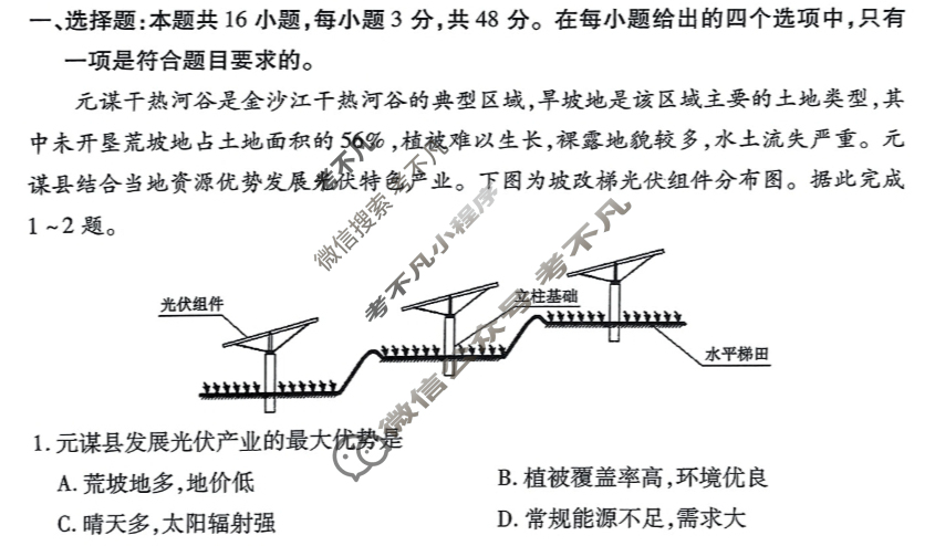 衡水金卷先享题(摸底卷) 2023-2024学年度高三一轮复习摸底测试卷[黑龙江专版] 地理(二)2试题