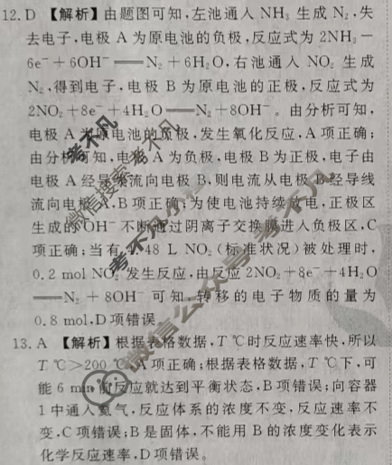 衡水金卷先享题·月考卷 2023-2024学年度上学期高三年级三调考试[新高考无角标]化学答案