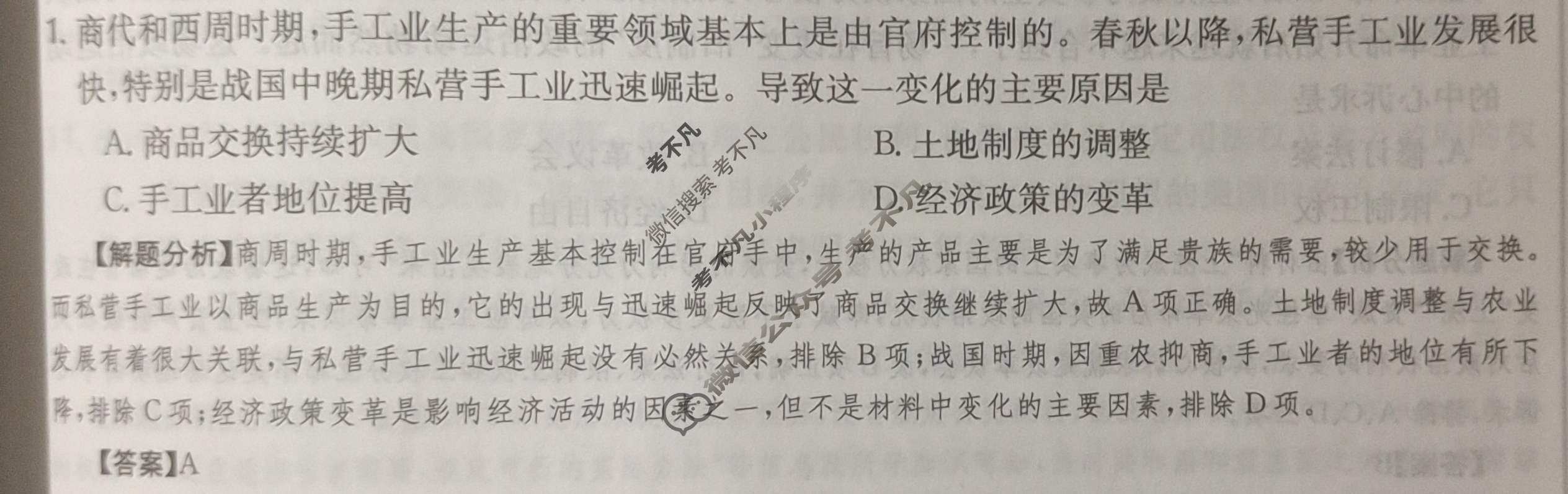 2024年全国100所名校高三单元测试示范卷[24·G3DY·历史-TSB-必考-QG]历史(七)7答案