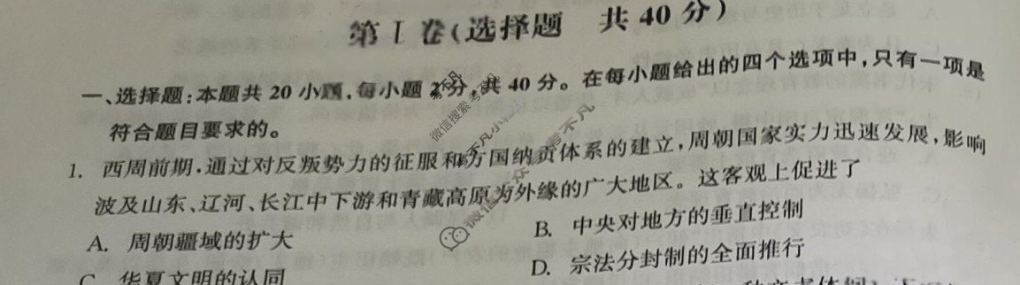 [衡中同卷]2023-2024学年度上学期高三年级一调考试[全国卷]历史试题