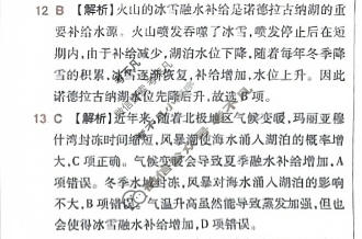 [高考快递]2024年普通高等学校招生全国统一考试·信息卷(三)3新高考版地理答案