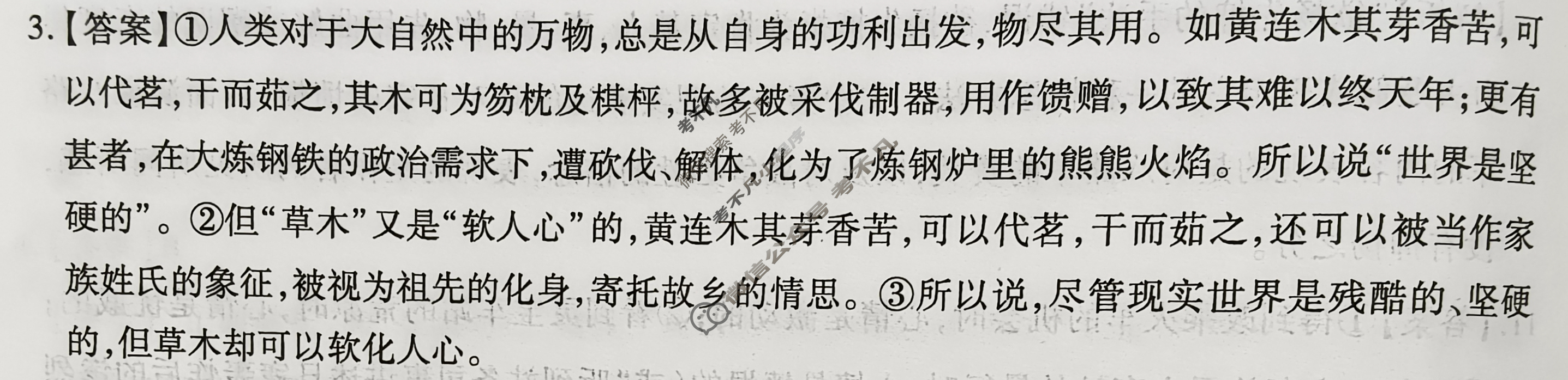 [智慧上进]2024届高三总复习必刷卷·老高考周周测·语文(十五)15答案