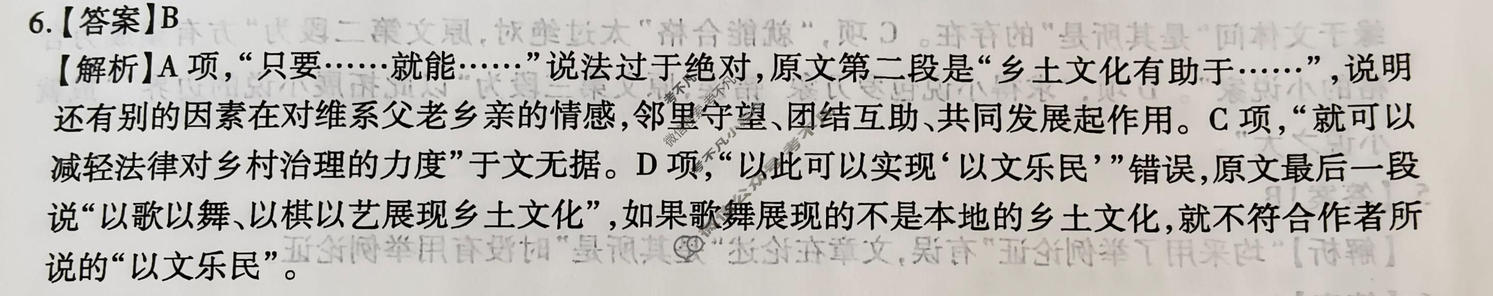 [智慧上进]2024届高三总复习必刷卷·老高考周周测·语文(五)5答案