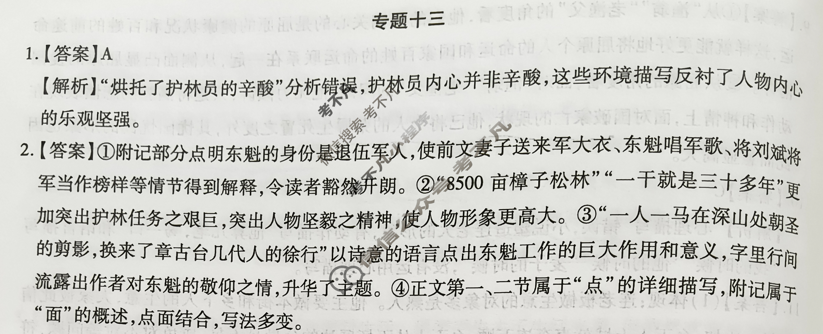 [智慧上进]2024届高三总复习必刷卷·老高考周周测·语文(十三)13答案