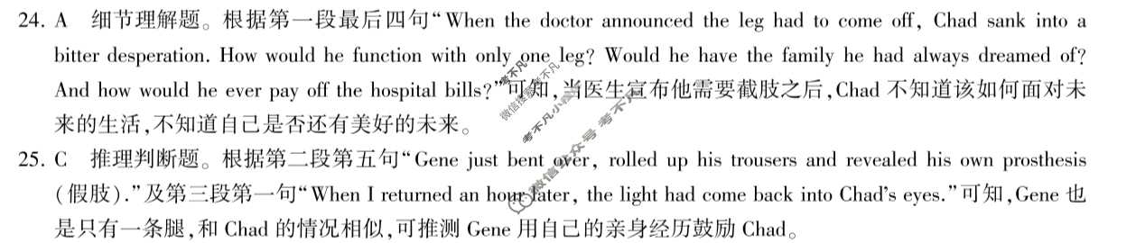 [百师联盟]2024届高三仿真模拟考试(一)1英语(全国卷)答案